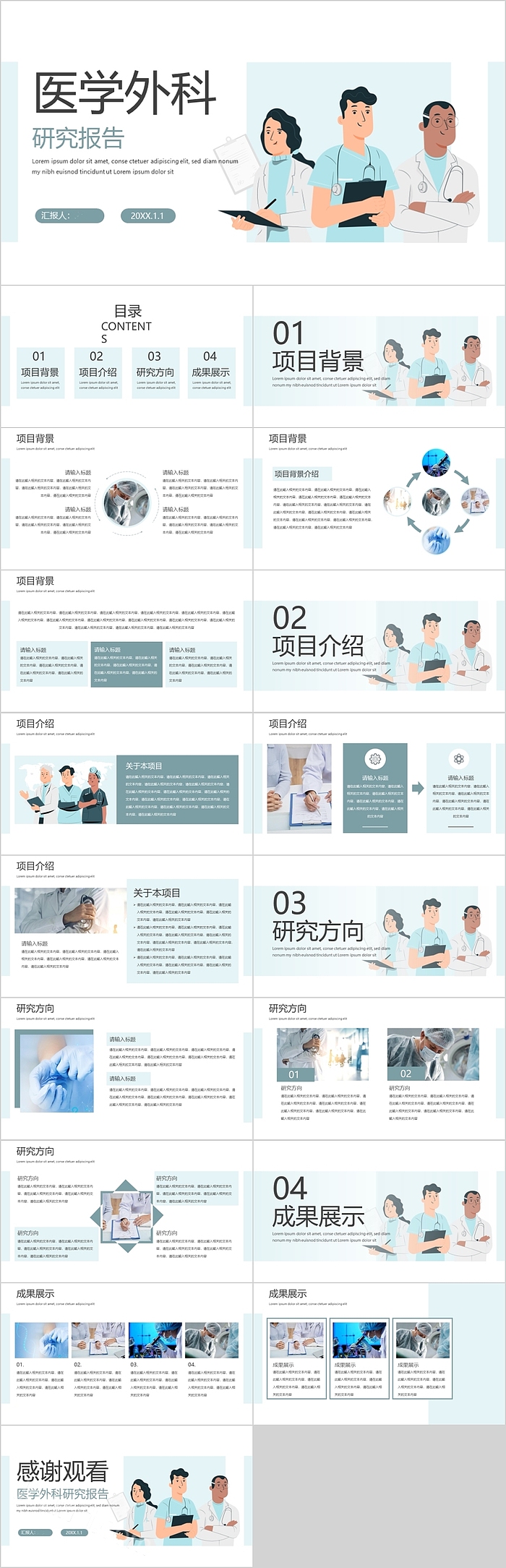 扁平风医学外科研究报告成果展示通用PPT模板