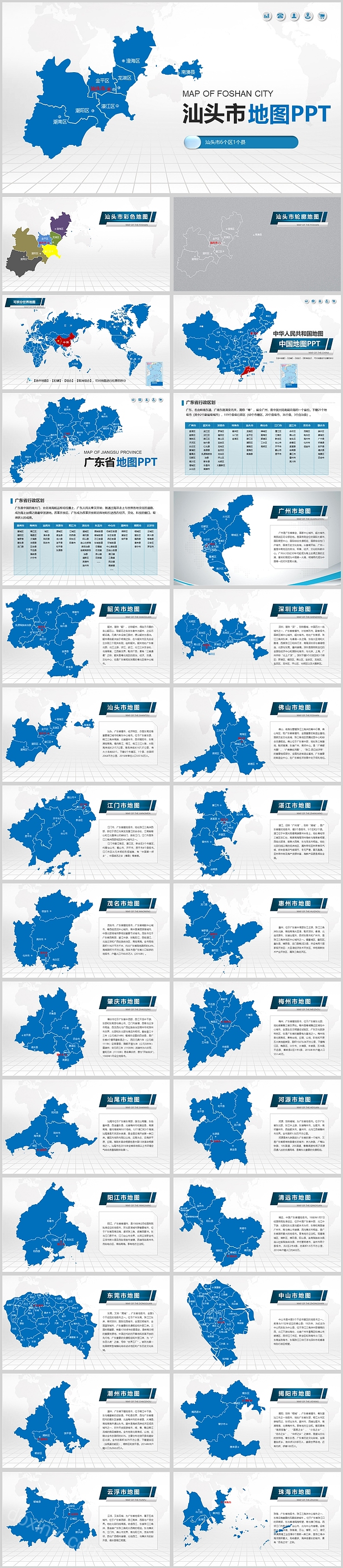 中国可编辑广东汕头市地图PPT模板