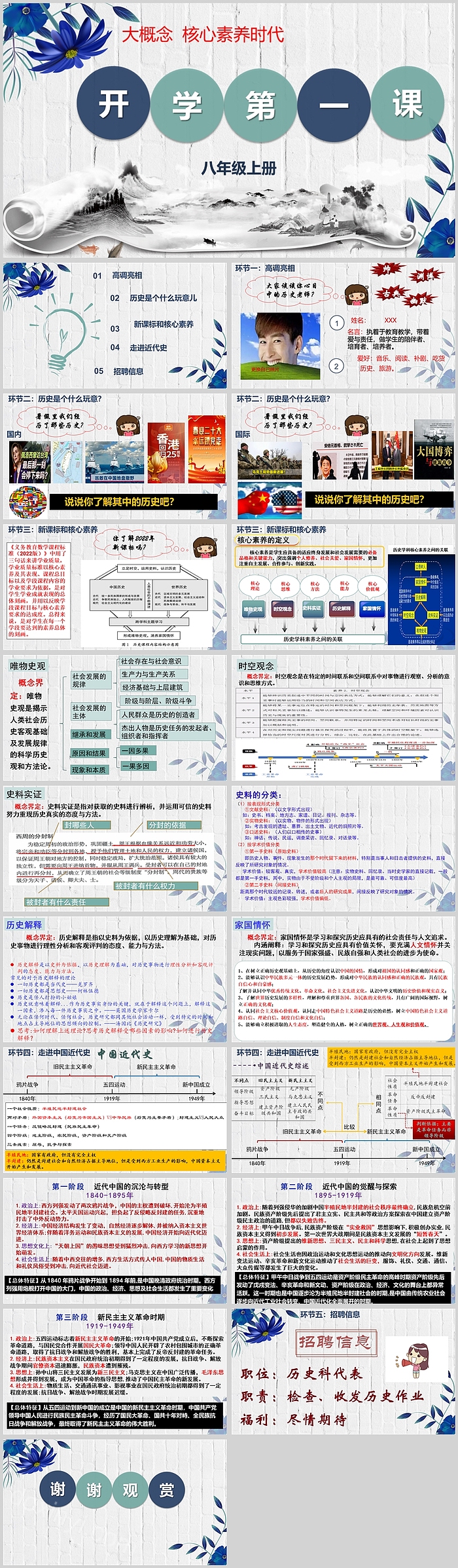 八年级上册历史开学第一课PPT课件