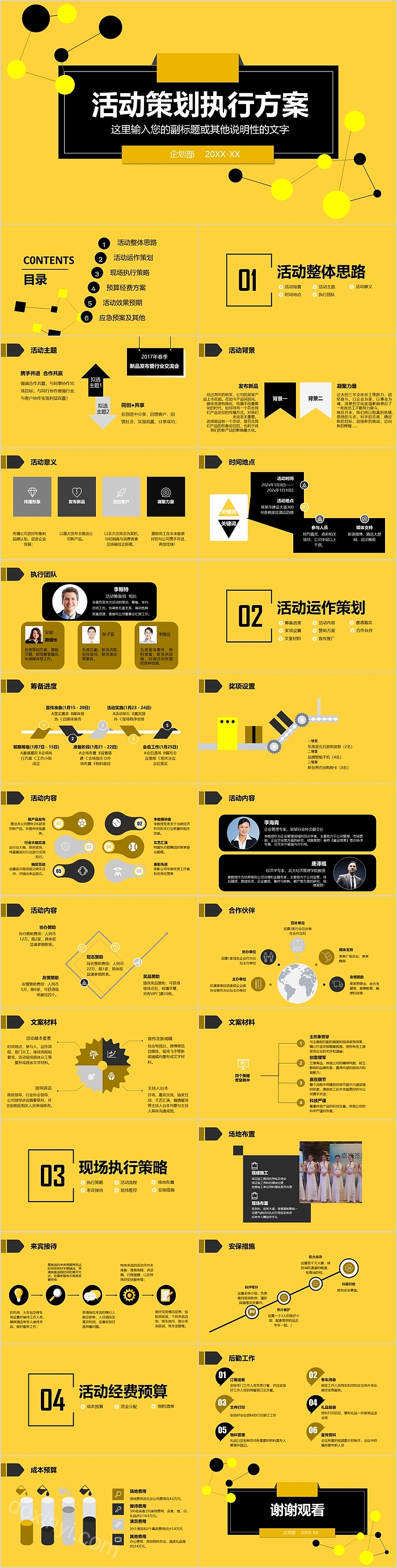 黄色大气活动策划执行方案ppt模板