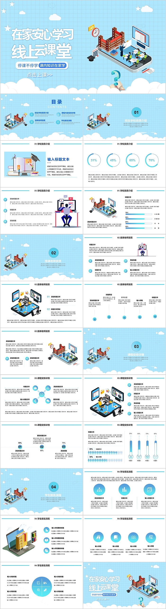 在家学习线上直播云课堂ppt课件