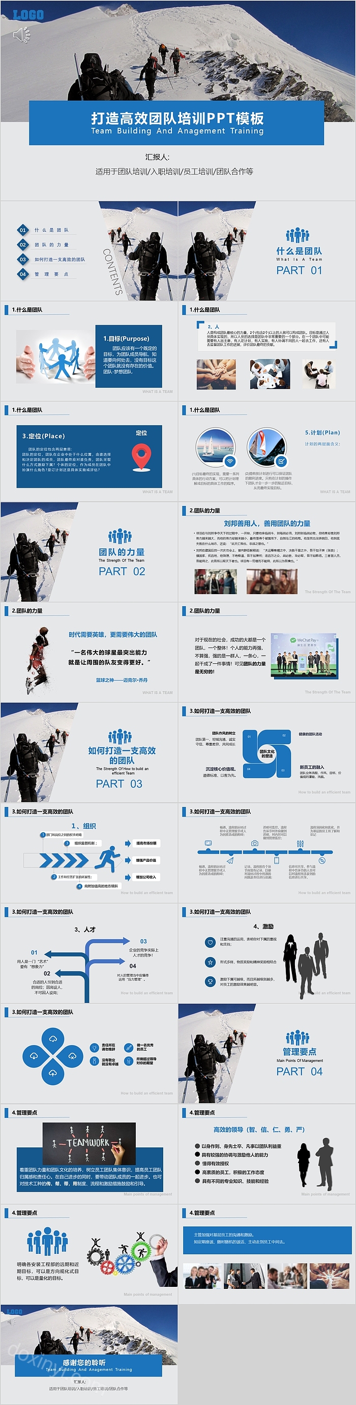 蓝色雪山打造高效团队培训PPT模板