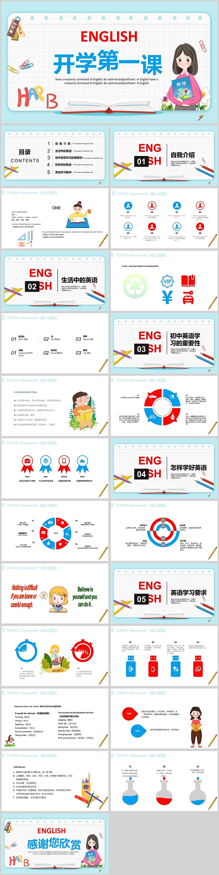 创意精美英语开学第一课PPT课件