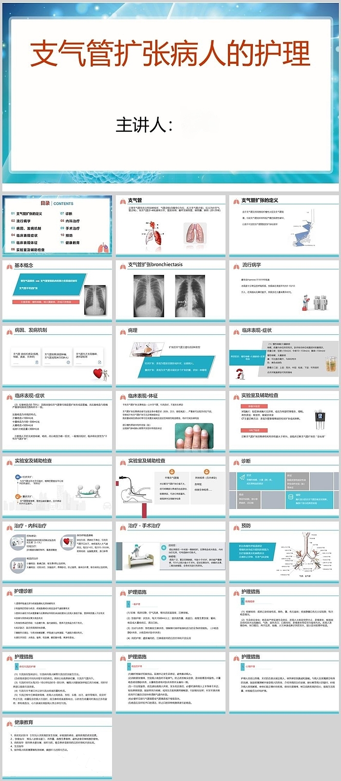 蓝色支气管扩张病人的护理查房PPT课件