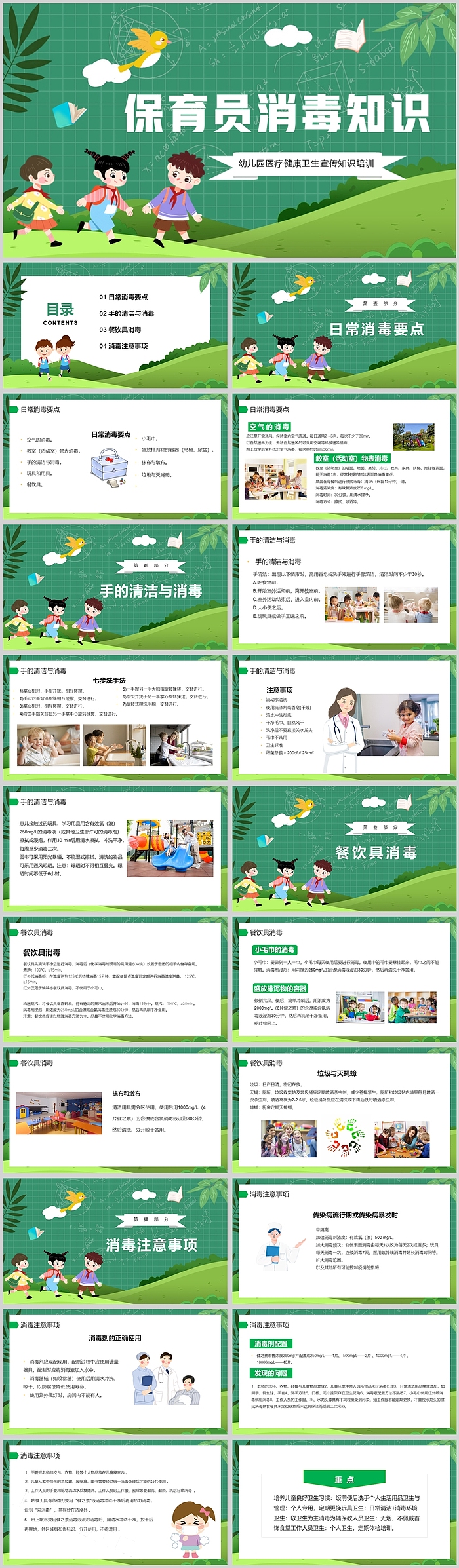 幼儿园医疗健康卫生宣传知识培训保育员消毒知识PPT课件