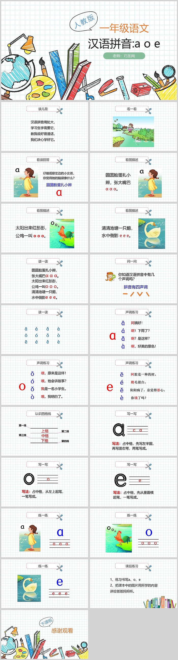 人教版小学一年级汉语拼音:a o ePPT课件