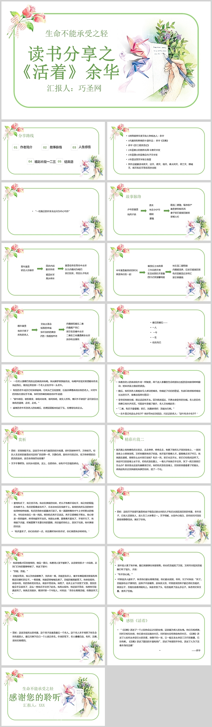 读书分享之《活着》余华读书分享会PPT                                                          