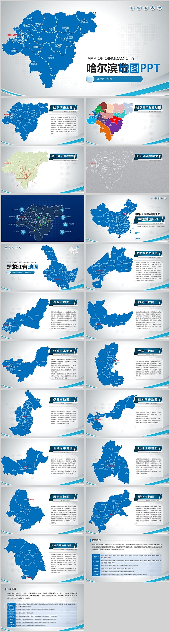 矢量可编辑中国黑龙江哈尔滨市地图PPT模板