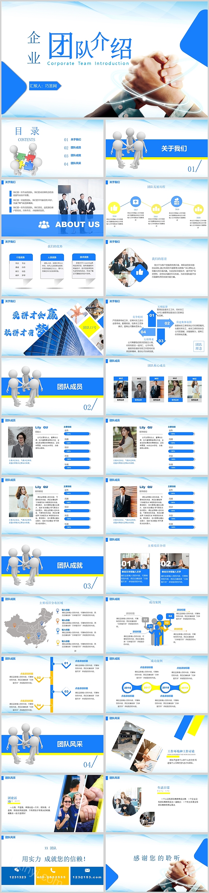 蓝色企业团队介绍PPT模板