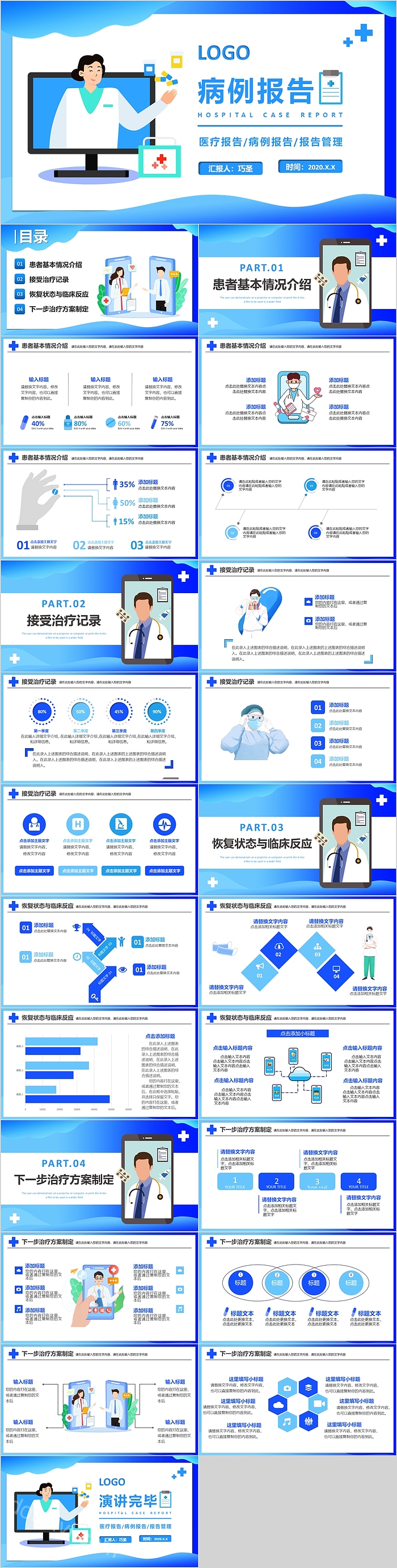 经典蓝色病例报告汇报PPT模板