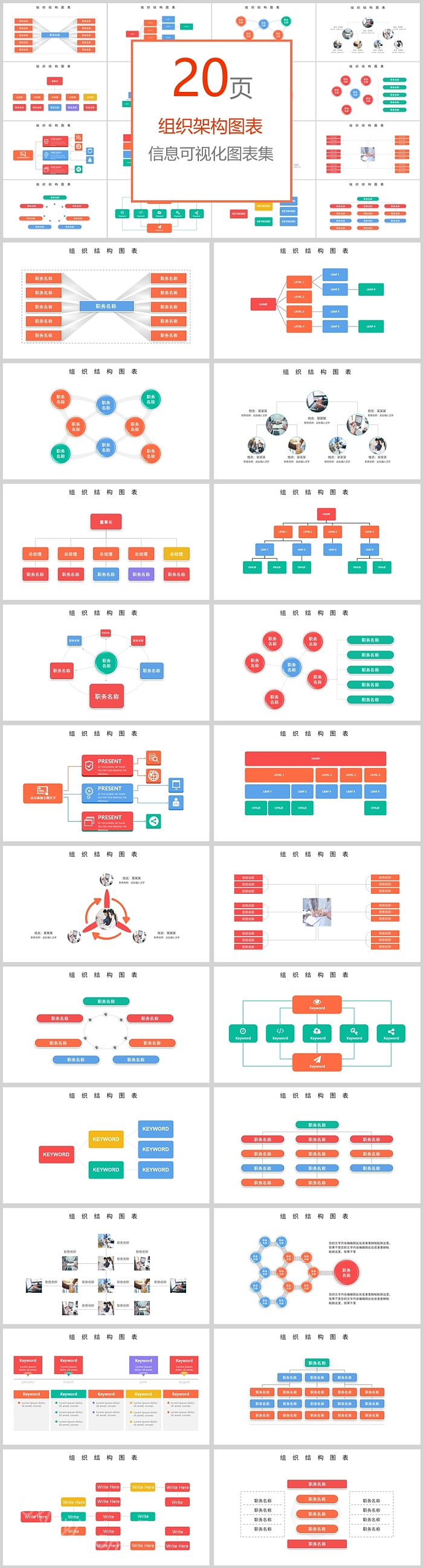 红色系列精美组织架构图表信息可视化图表集