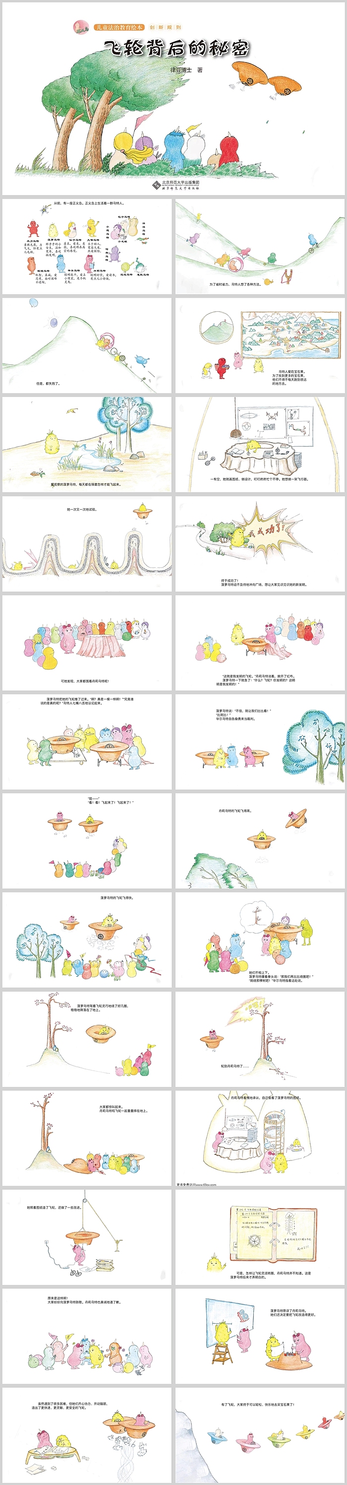 简单好看飞轮背后的秘密绘本故事PPT课件