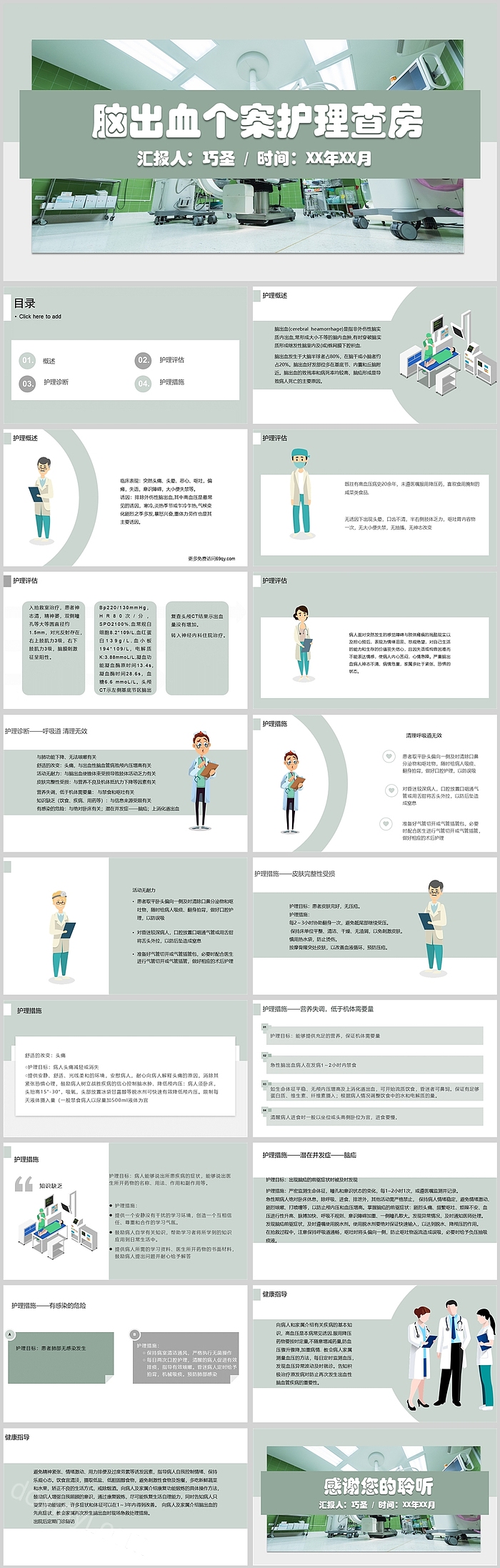 极简风格脑出血个案护理查房PPT课件