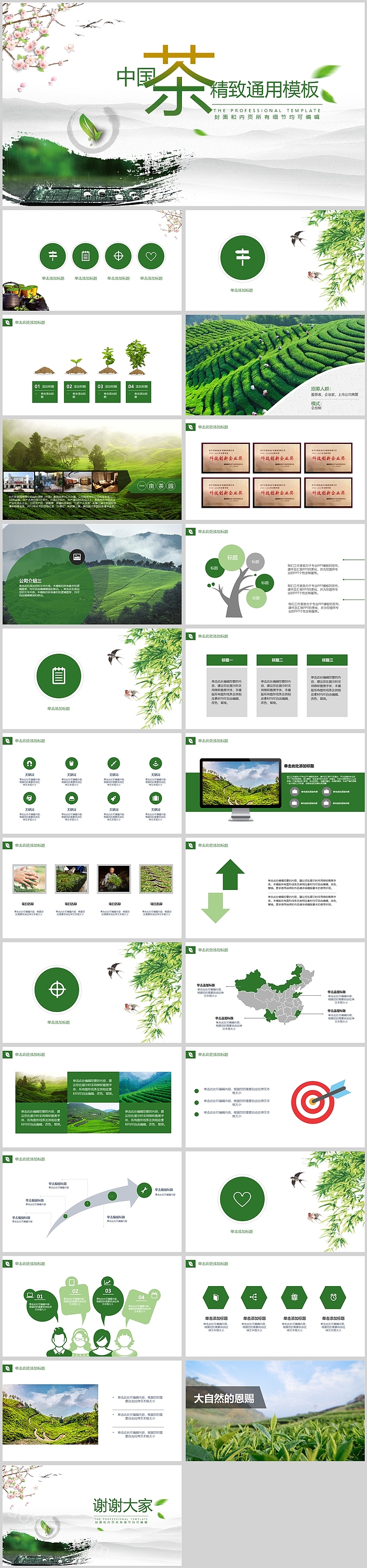 绿色小清新中国茶精致通用茶文化PPT模板