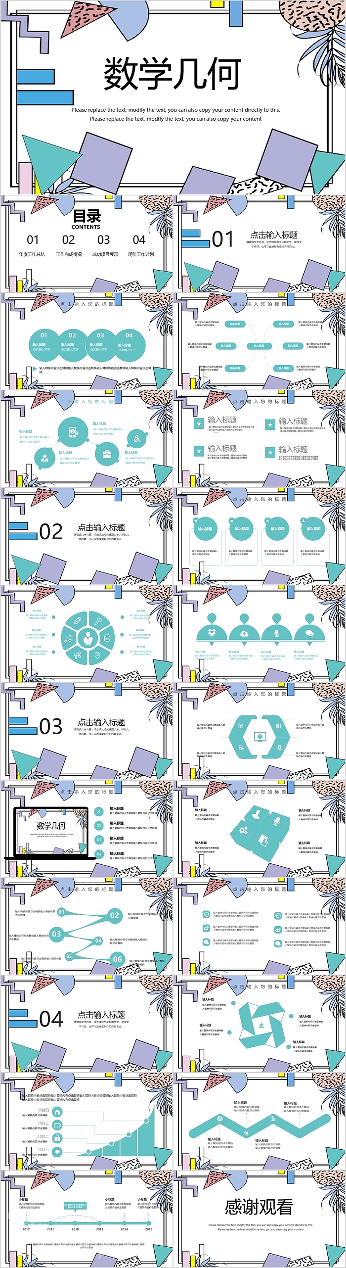 彩绘风数学几何数学课件PPT