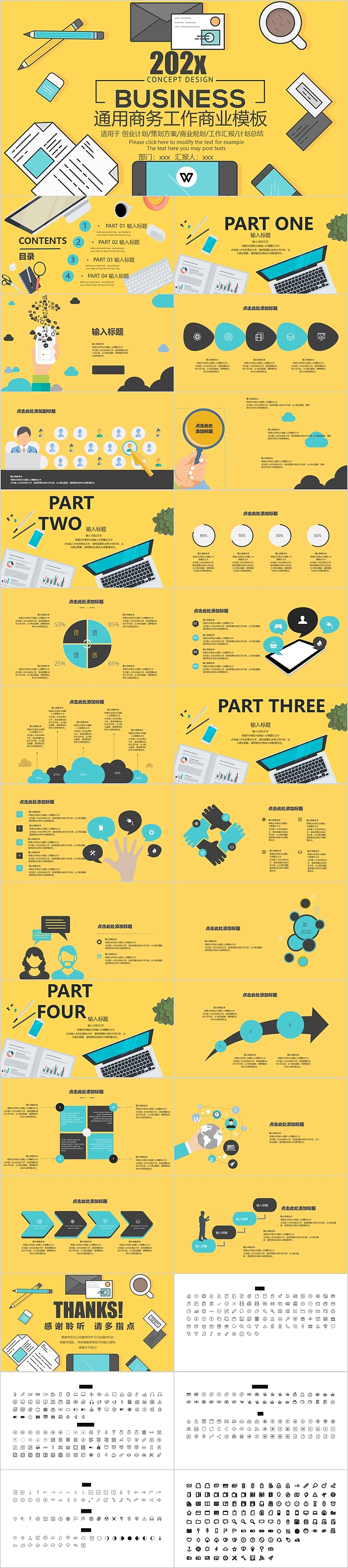 黄色卡通通用商务工作商业ppt模板