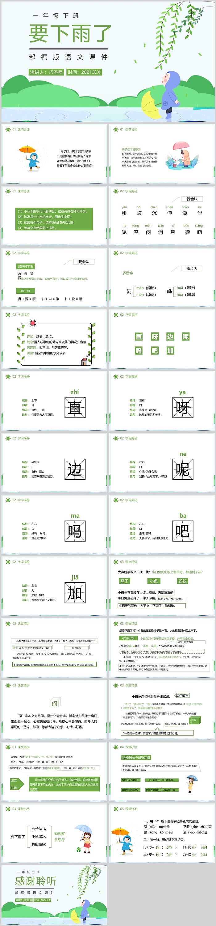 部编版小学一年级语文要下雨了PPT课件