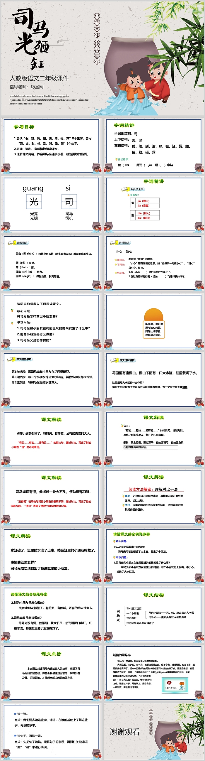 人教版小学二年级语文司马光砸缸PPT课件