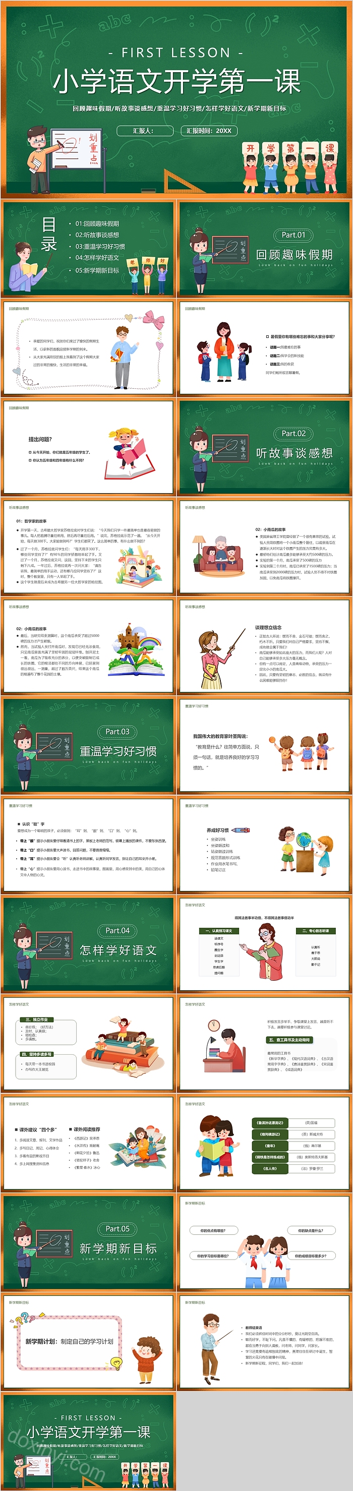 重温学习好习惯小学语文开学第一课ppt课件