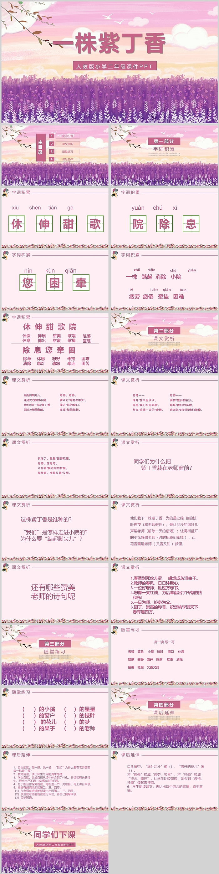 一株紫丁香人教版小学二年级课件PPT