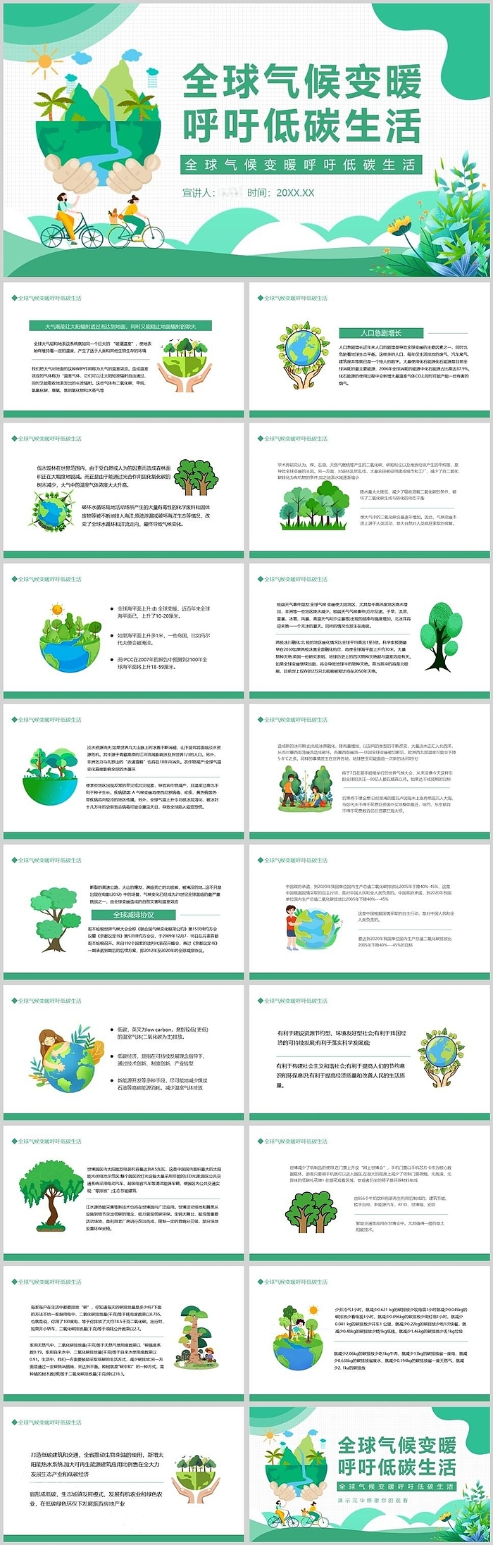 全球气候变暖呼吁低碳生活PPT模板