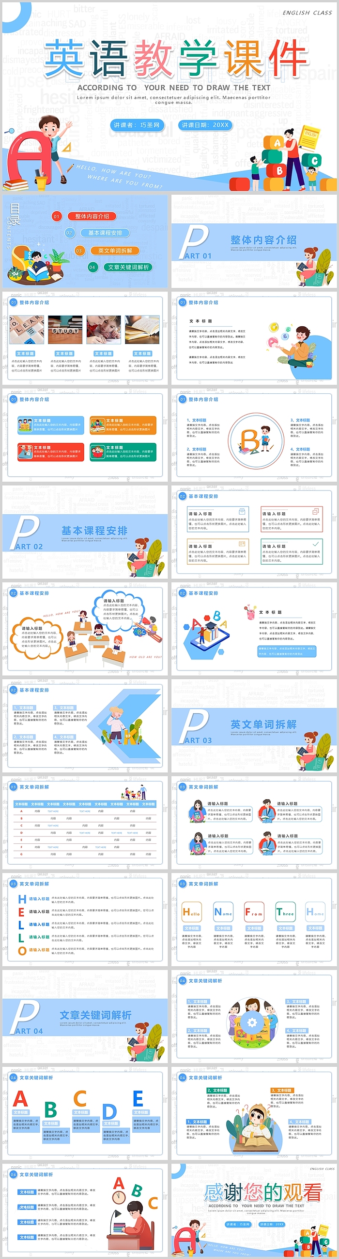 创意卡通精美英语教学课件PPT