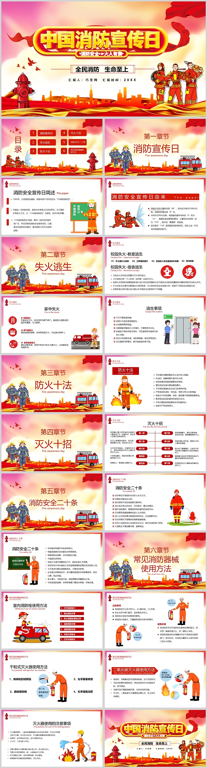 精美幼儿园卡通中国消防宣传日PPT课件