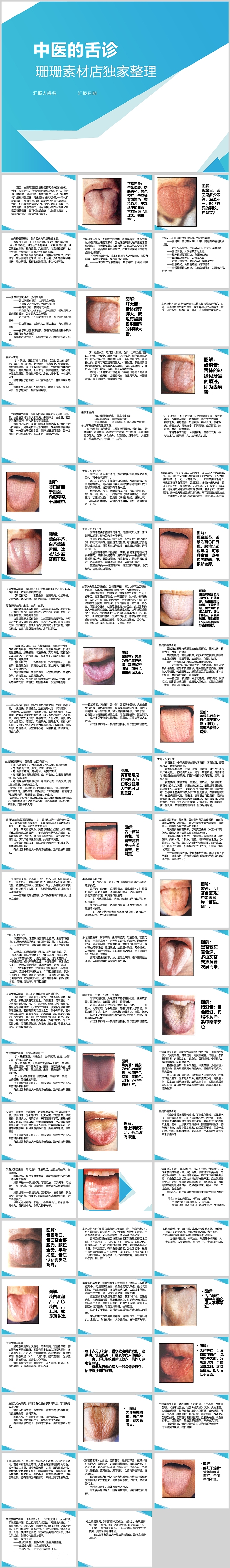 内容型创意中医的舌诊72页—PPT模板