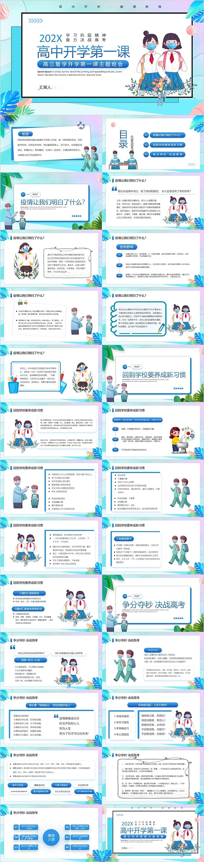 学习抗疫精神奋力决战高考开学第一课ppt