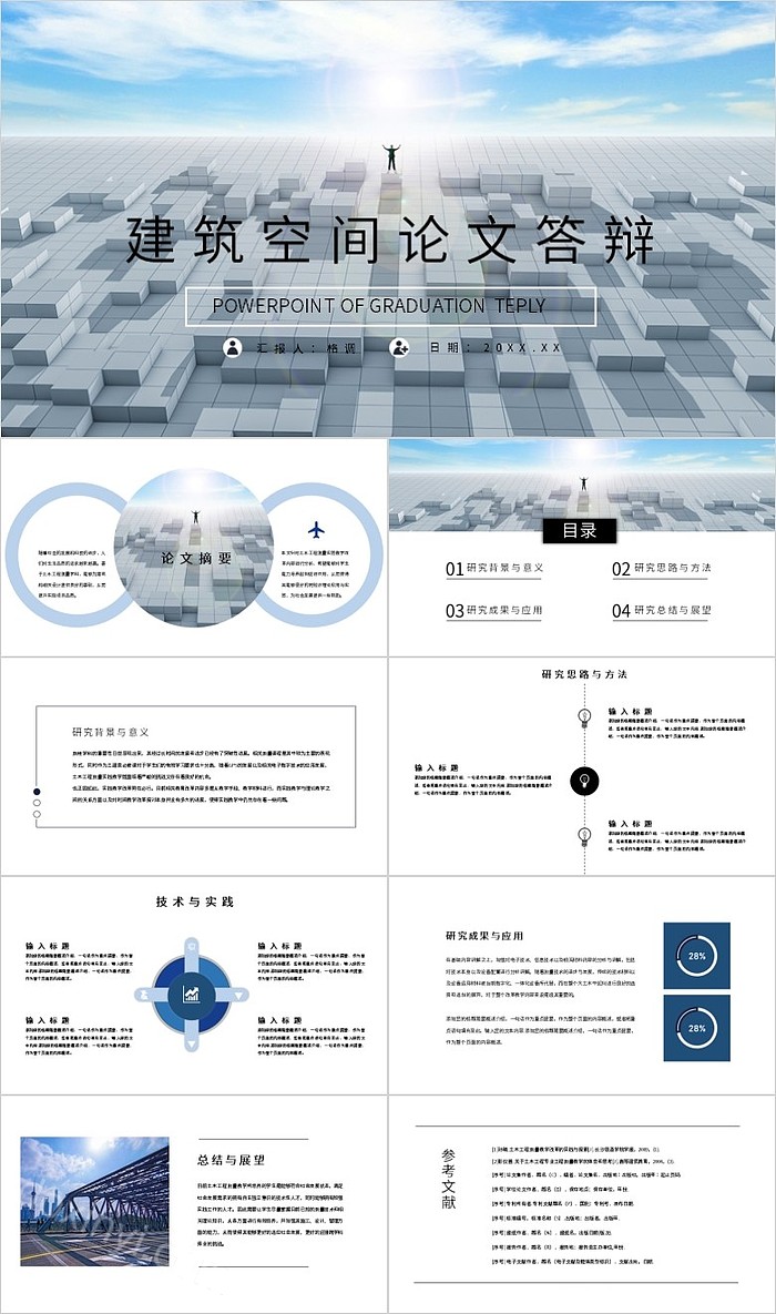 简约风建筑学设计建筑空间毕业设计硕士毕业论文答辩ppt模板