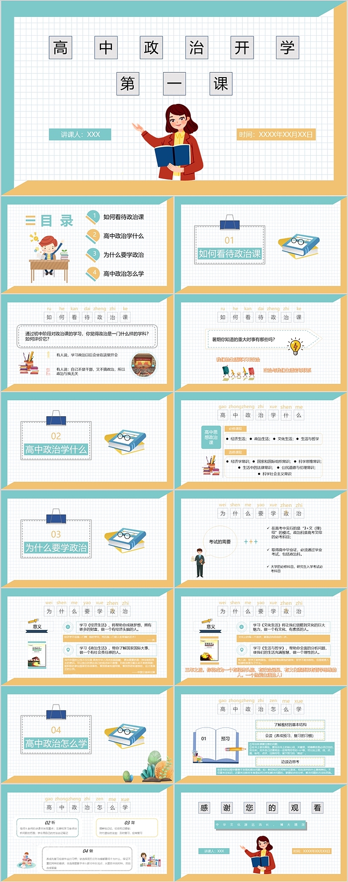 高中政治开学第一课通用ppt课件