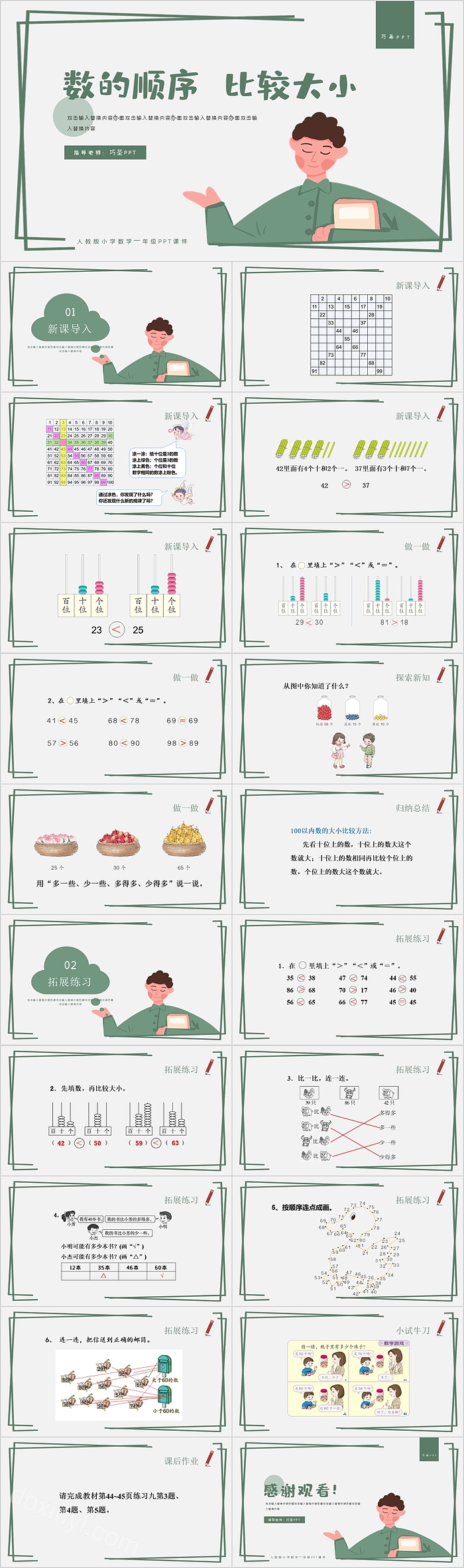 精品创意数的顺序比较大小数学PPT课件