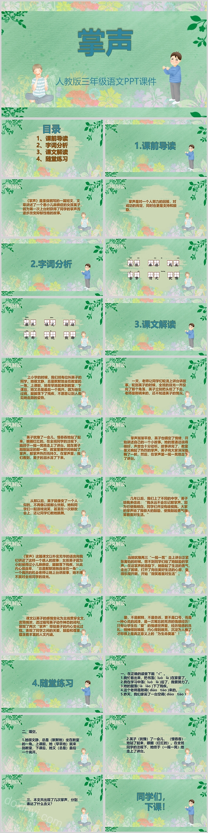 人教版小学三年级语文掌声PPT课件