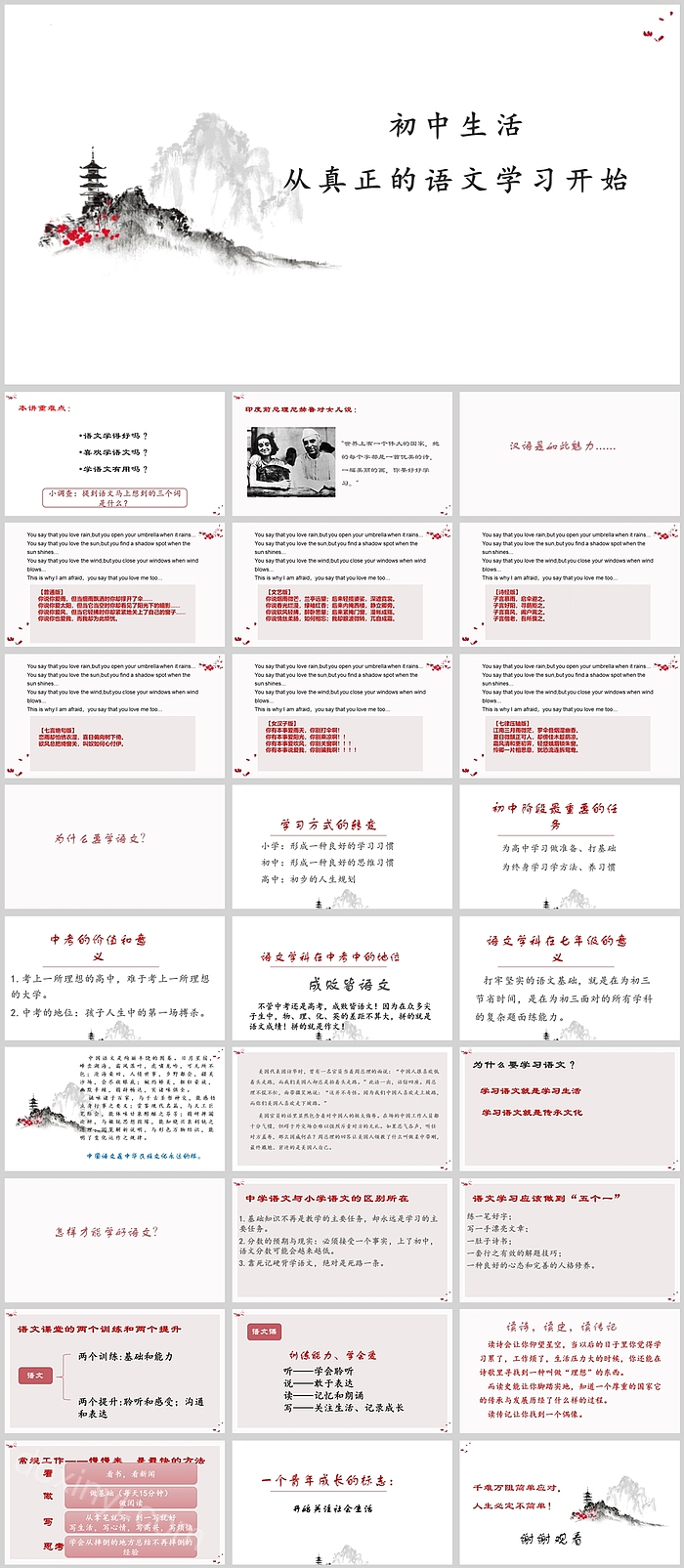 初中生活从真正的语文学习开始语文开学第一课PPT课件