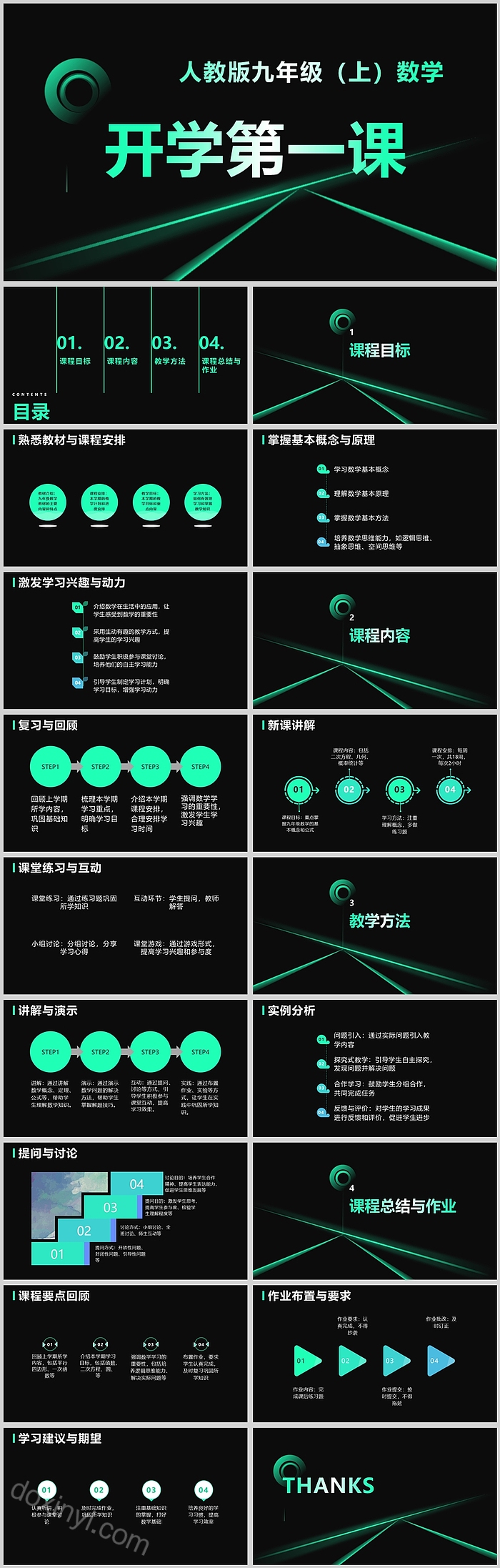 人教版九年级数学开学第一课PPT课件