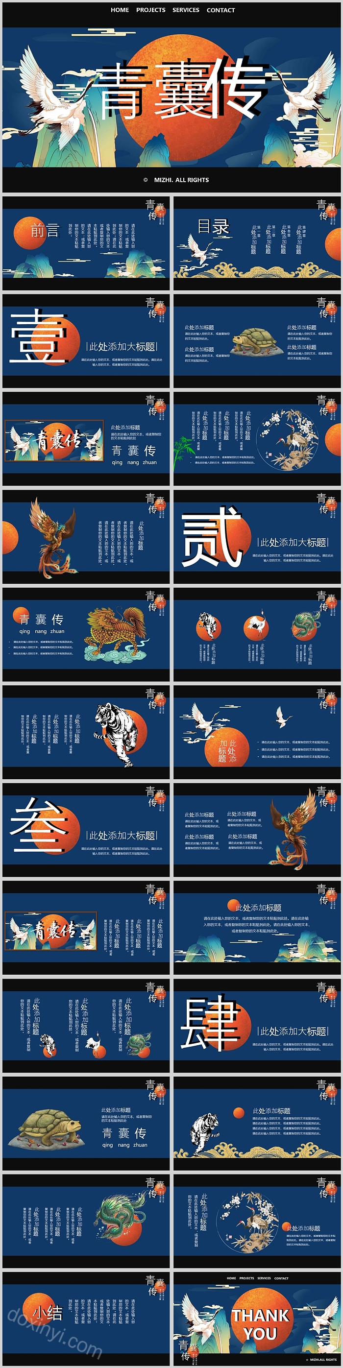 创意中国风青囊传绘本故事PPT模板