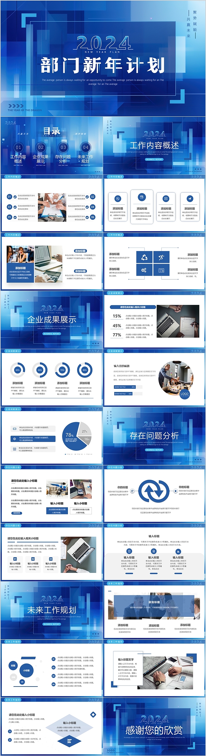 蓝色科技风2024年终工作总结部门新年年度工作述职报告ppt模板