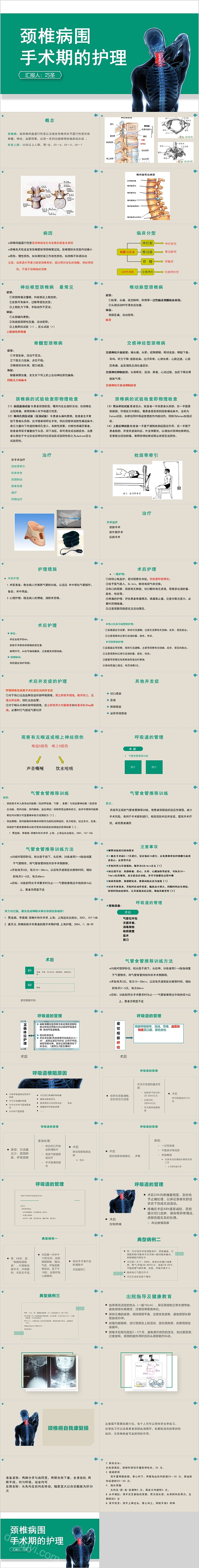 颈椎病围手术期的护理PPT模板