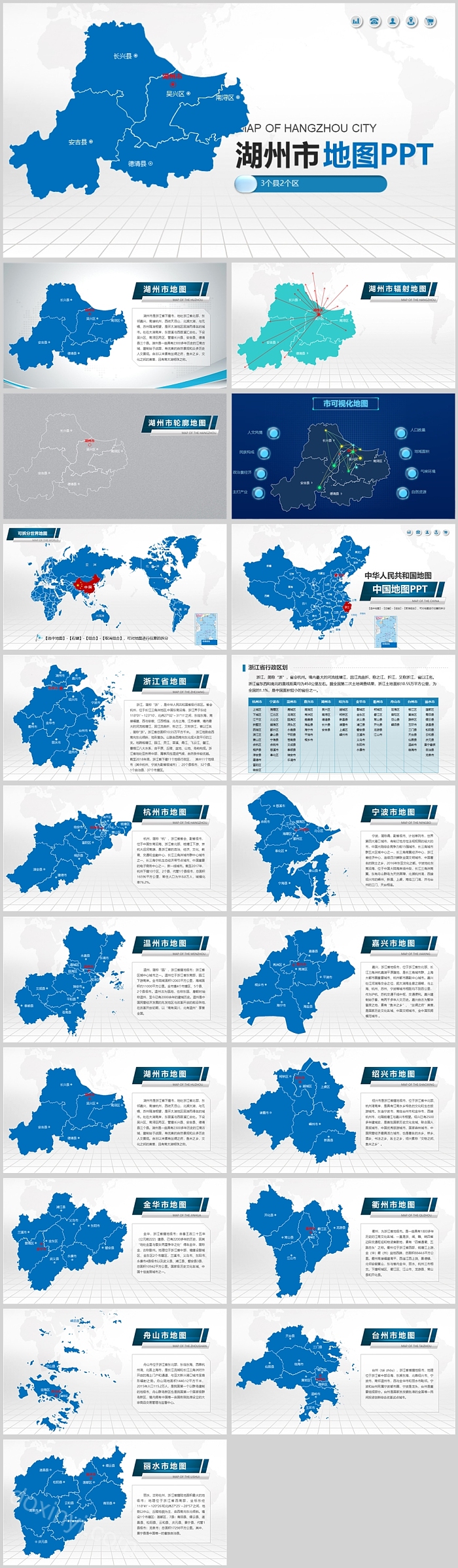 蓝色矢量可编辑中国浙江湖州市地图PPT模板