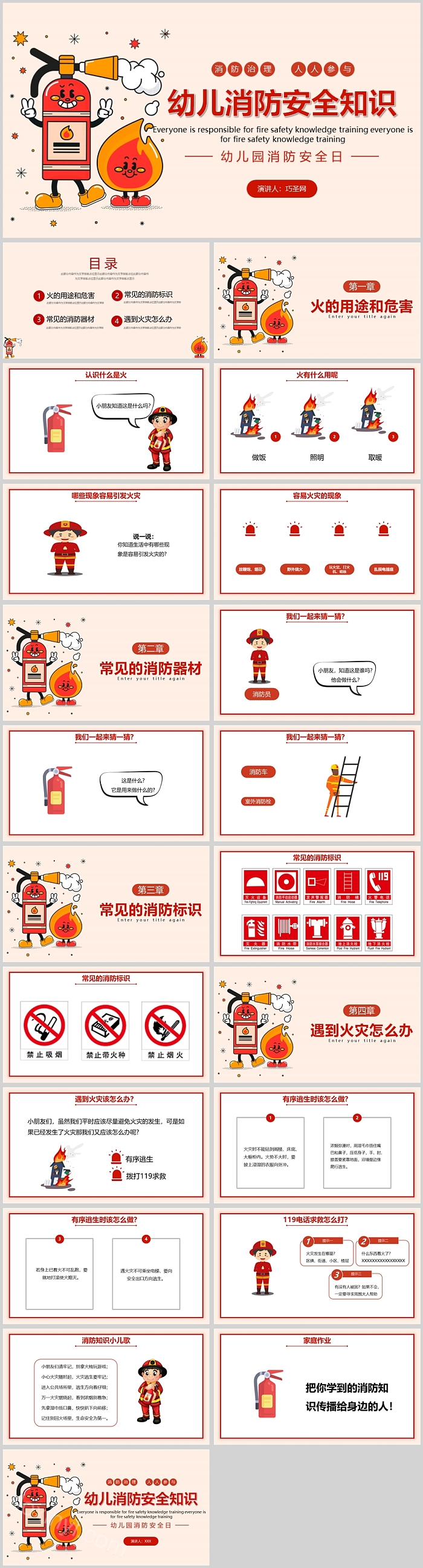 红色卡通幼儿消防安全知识PPT课件
