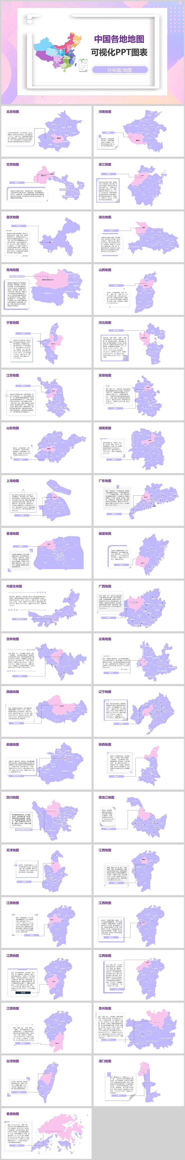 精美创意中国各地地图可视化PPT图表