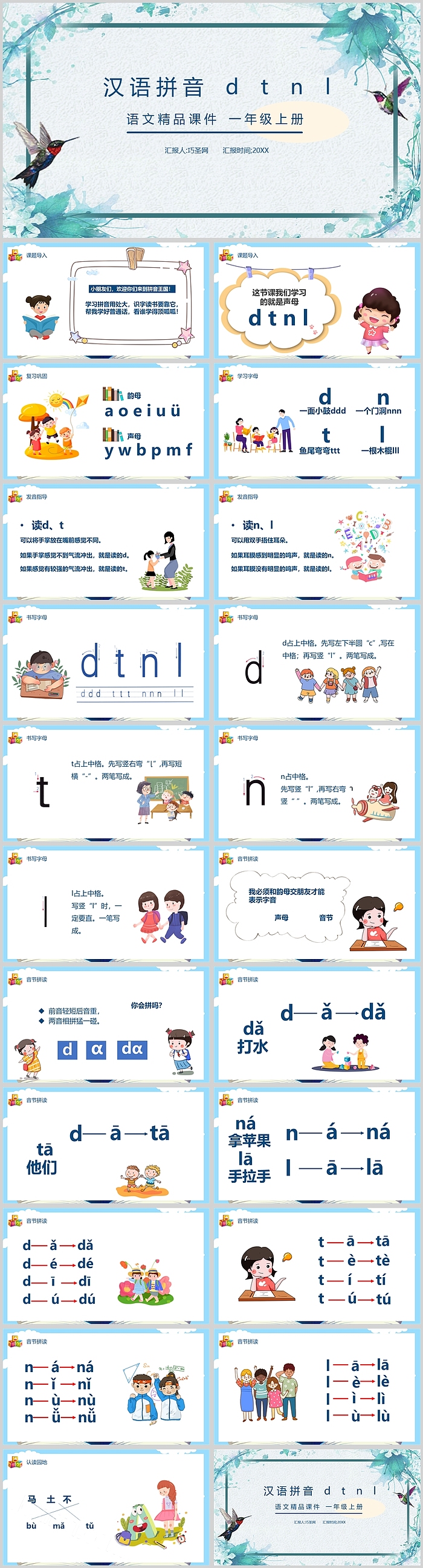 人教版小学一年级语文汉语拼音dtnlPPT课件