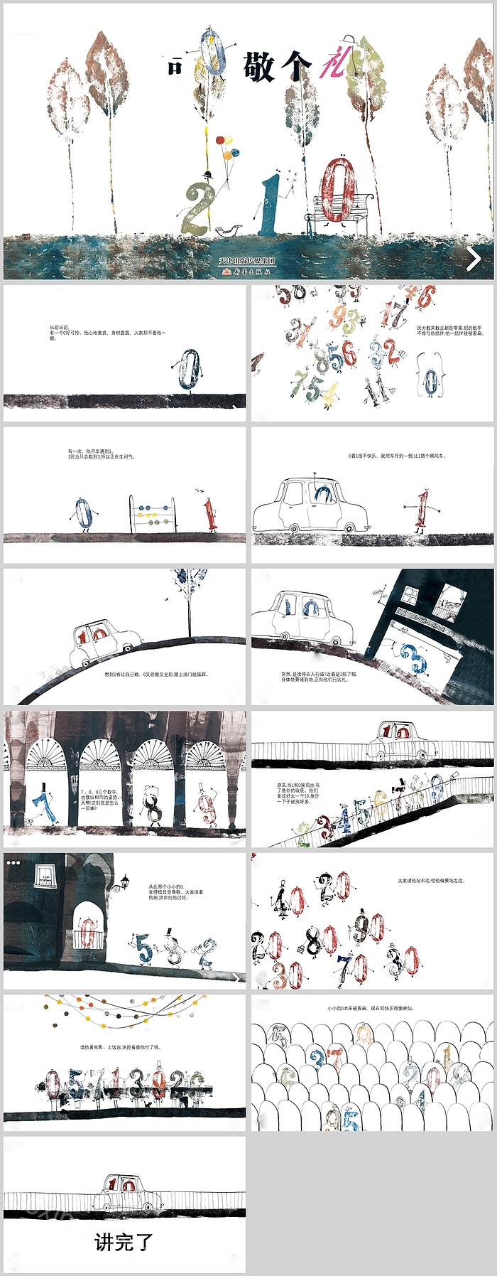 卡通简单创意向0敬个礼绘本故事PPT