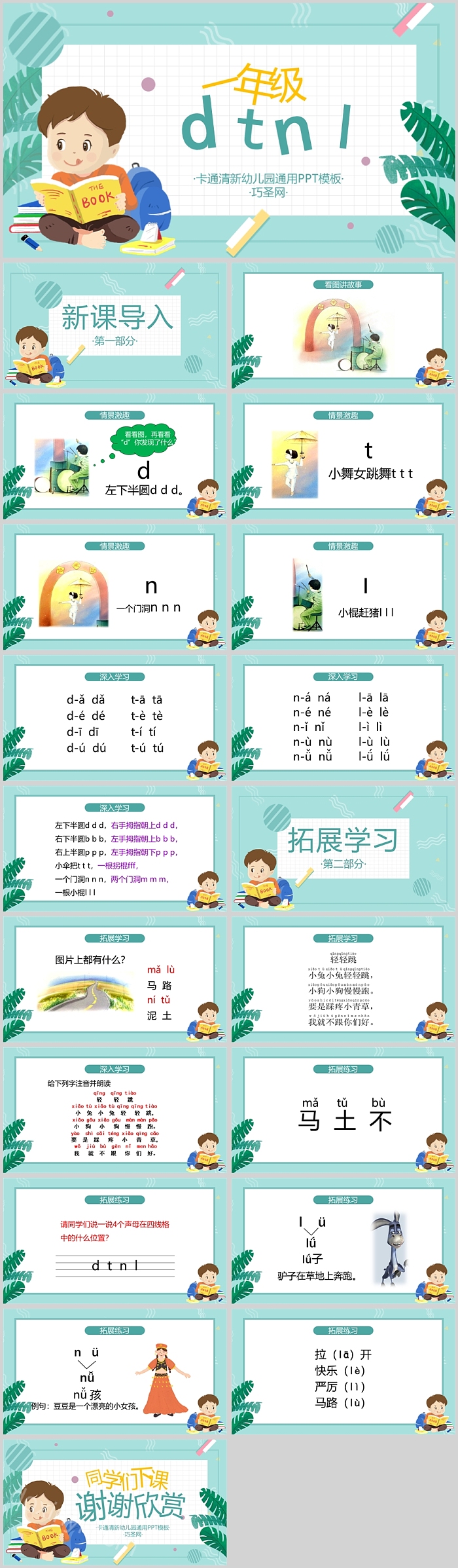 dtnl人教版卡通清新幼儿园通用PPT模板