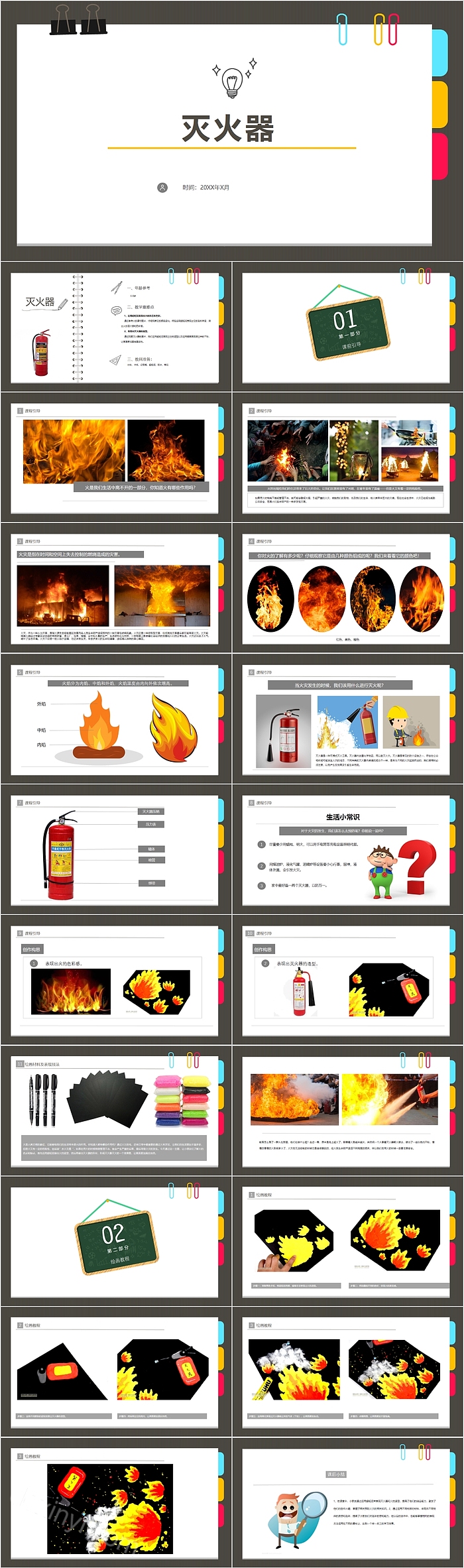 创意实用灭火器美术课件PPT模板