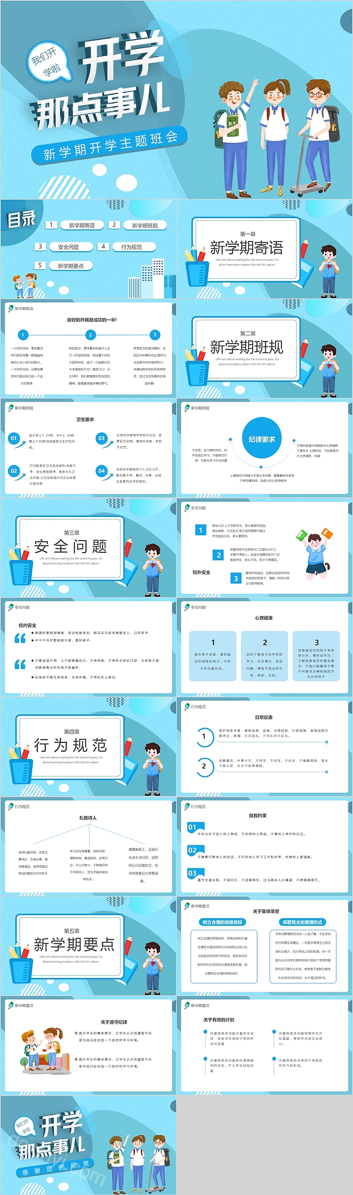 开学那点事儿新学期开学主题班会PPT课件