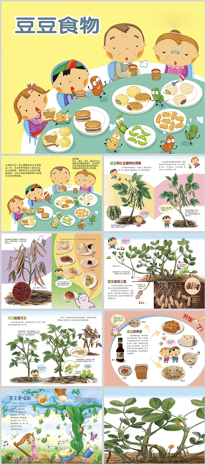 卡通创意教育系列绘本豆豆食物PPT课件