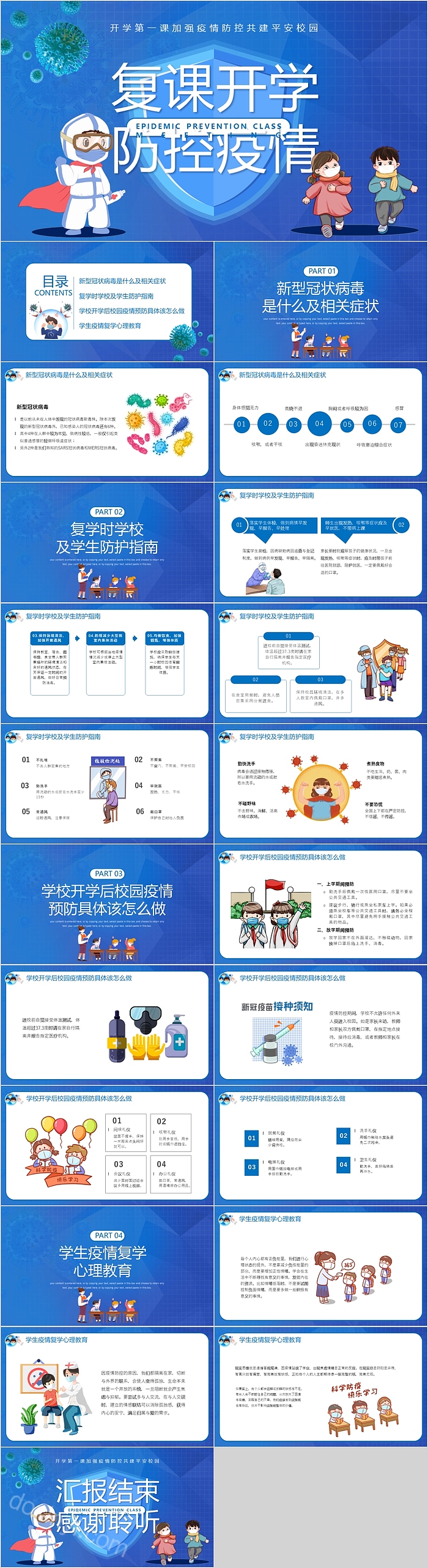 加强疫情防控共建平安校园ppt课件