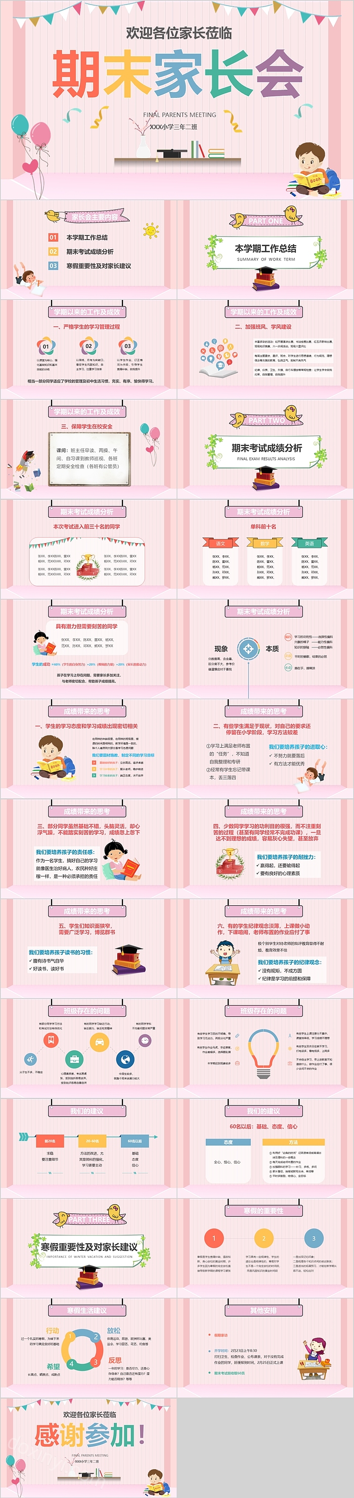 粉色大气期末家长会PPT课件模板