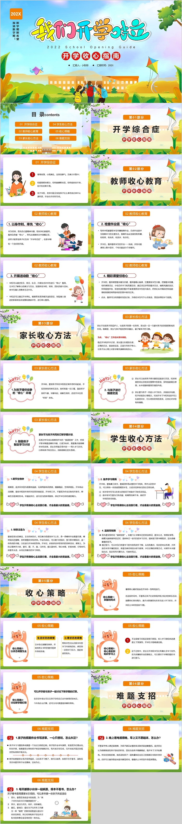 新学期小学开学收心指南ppt课件